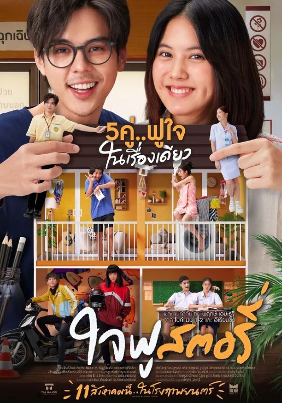 Jaifu Story                ใจฟู สตอรี่                2022