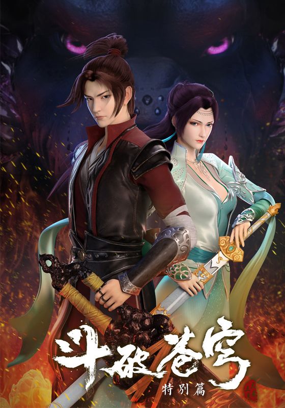 Fights Break Sphere Specials ซับไทย                สัประยุทธ์ทะลุฟ้า ภาคพิเศษ 1 หยุนจื่อ