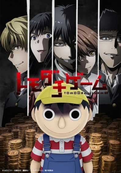 Tomodachi Game ซับไทย                โทโมดาจิ เกมมิตรภาพ