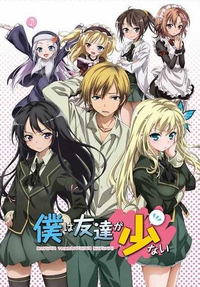 Boku wa Tomodachi ga Sukunai                ชมรมคนไร้เพื่อน