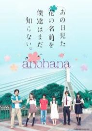Ano Hana The Movie พากย์ไทย                ดอกไม้ มิตรภาพ และความทรงจำ เดอะมูฟวี่