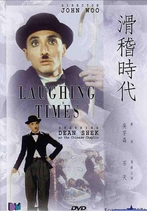 Laughing Times                ซือแป๋ แซ่ตลก                1980