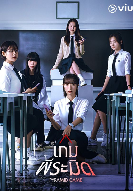 Pyramid Game พากย์ไทย                เกมพีระมิด                2024