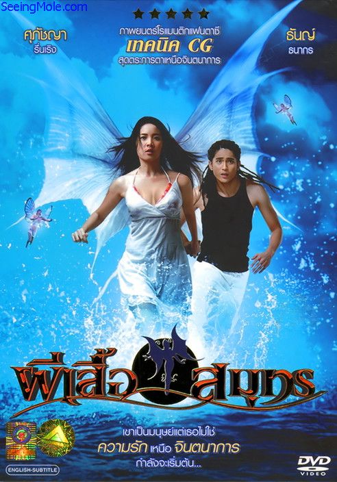 Ocean Butterfly (Phii seua samut)                ผีเสื้อสมุทร                2006