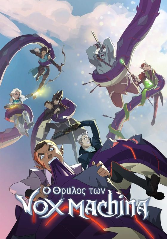The Legend of Vox Machina พากย์ไทย                ตำนานยอดนักรบ                2022