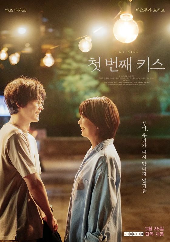 1st Kiss                                2025