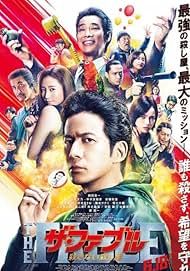 The Fable 2: The Killer Who Doesn’t Kill                โหดไม่ถามชื่อ 2                2021