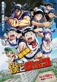 Boku to Roboko The Movie                ผมกับโรโบโกะ หุ่นเมดพันธุ์ซ่า เดอะมูฟวี่                2025