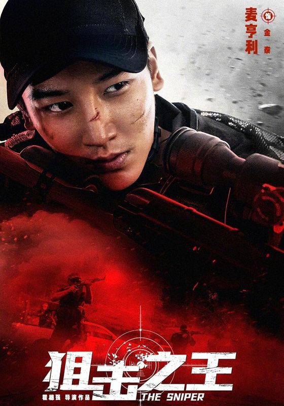 The Sniper                ราชาสไนเปอร์                2021