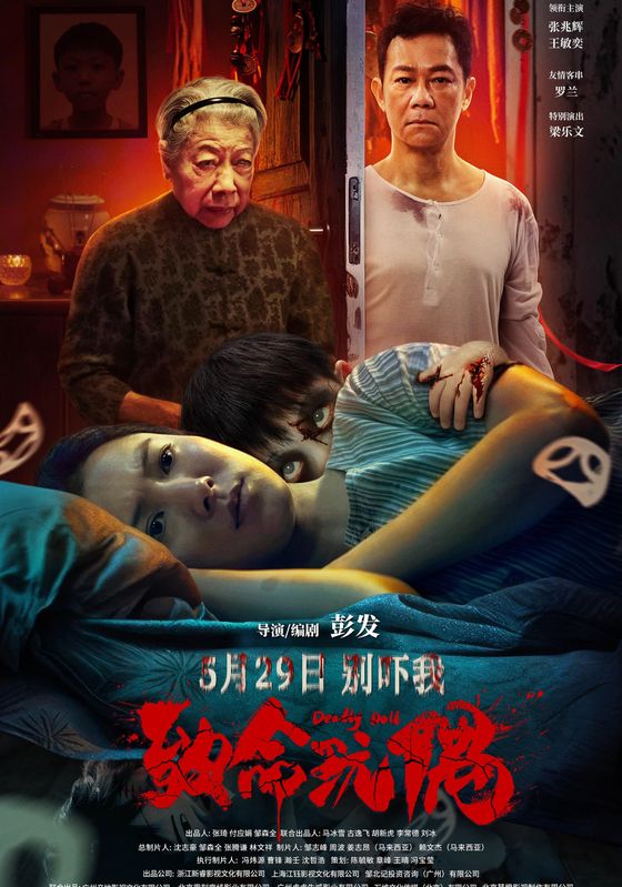 Deadly Doll                                2025