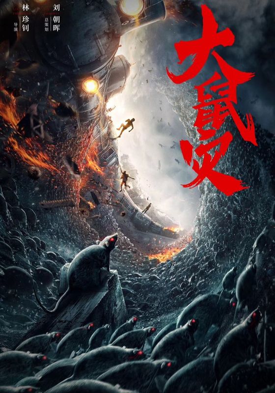 Rat Disaster (Junkrat Train)                รถไฟหนูนรก                2021