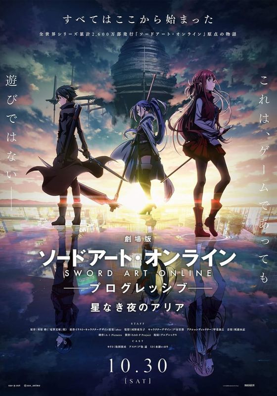 Sword Art Online: Progressive - Aria of a Starless Night                อาเรียแห่งคืนที่ไร้ดาว                2021