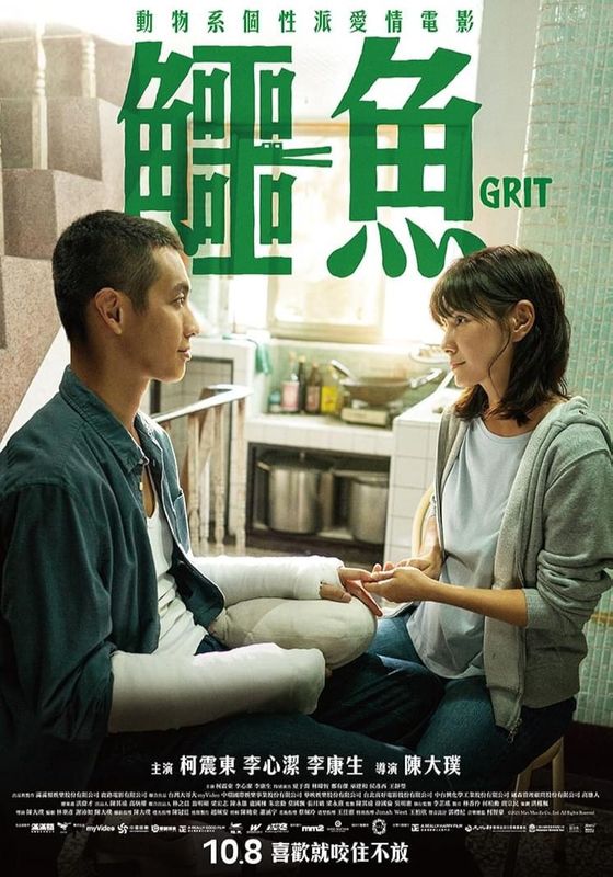 Grit (Eyu)                                2021