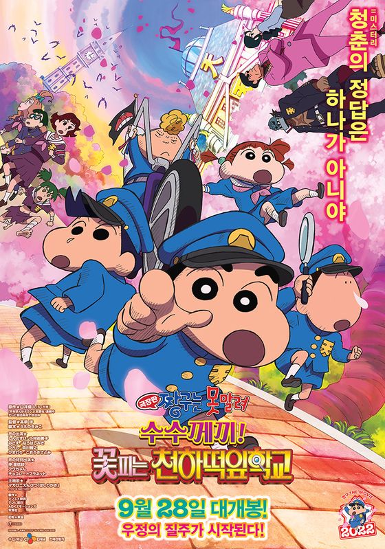 Crayon Shin chan Shrouded in Mystery The Flowers of Tenkazu Academy                ชินจัง เดอะมูฟวี่ ตอน ปริศนา บุปผาแห่งโรงเรียนเทนคะสุ                2021