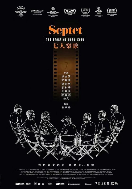 Septet: The Story of Hong Kong                ฮ่องกงที่รัก                2020