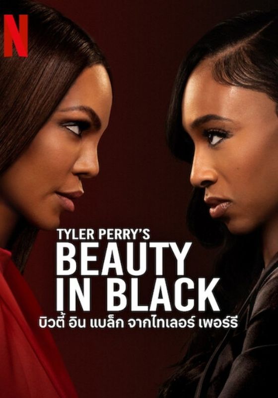 Beauty in Black ss2 พากย์ไทย                บิวตี้ อิน แบล็ก ภาค2                2025