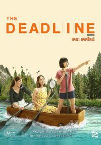 The Deadline พากย์ไทย                เดอะ เดดไลน์                2018