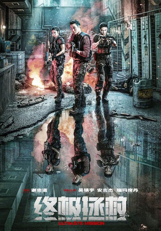 Ultimate Mission                                2025