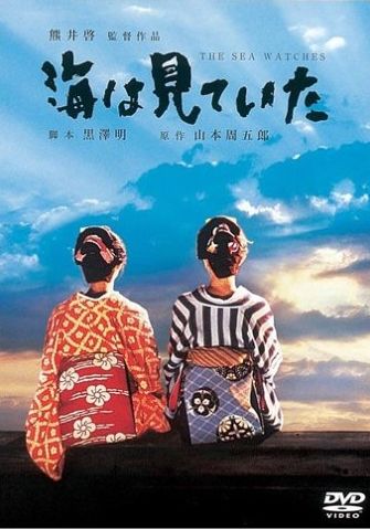 The Sea Is Watching                ทะเลรักรอยอาลัย                2002