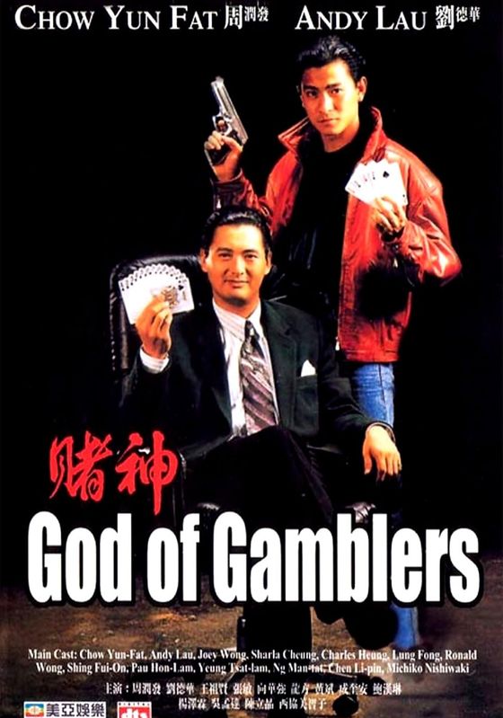 God of Gamblers                คนตัดคน                1989