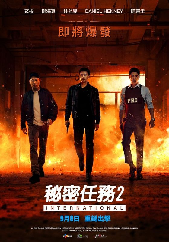 Confidential Assignment 2 International                จารชนโอปป้า รั่วส์ข้ามโลก 2                2022