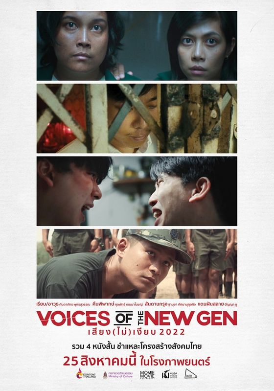Voices of the New Gen                เสียง (ไม่) เงียบ                2022