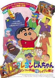 Crayon Shin chan Action Mask vs Leotard Devil                ชินจัง เดอะมูฟวี่ หน้ากากแอ็คชัน ปะทะ ชุดรัดรูปปีศาจ                1993