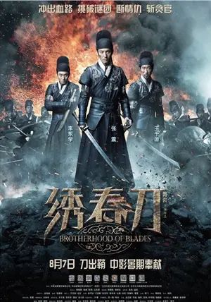 Brotherhood of Blades                มังกรพยัคฆ์ ล่าสะท้านยุทธภพ 1                2014