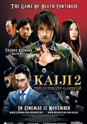 KAIJI 2                ไคจิ กลโกงมรณะ ภาค 2                2011